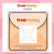 TrueMoney Wallet ซองอั่งเปาทรู วอเลท ทรูมันนี่วอลเลท ได้รับเต็มจำนวนไม่โดนหัก True Money เริ่มต้น 10