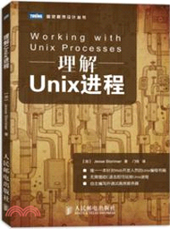 理解Unix進程（簡體書）