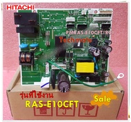 อะไหล่แอร์ของแท้/เมนบอร์ดคอลย์เย็นแอร์ฮิตาชิ/HITACHI/MAIN/PMRAS-E10CFT*R01/ใช้กับรุ่น RAS-E10CFT