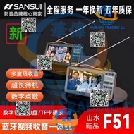 山水F51全波段收音機看戲機老人高清老年插卡視頻播放器藍牙音響