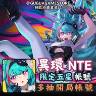 🔥異環 NTE 亞服帳號🔥 限定潯 異環 帳號 Neverness to Everness Account Asia Reroll T0娜娜莉+專武 Nanali 自抽號 初始號 環石 捏造骰子 質實