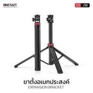 ONESAM ขาตั้งอเนกประสงค์ รุ่น OS-J18 (344122-705293010)