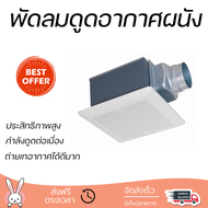 รุ่นใหม่ล่าสุด พัดลม พัดลมดูดอากาศเพดาน 4 นิ้ว MITSUBISHI VD-10Z4T6-D ประสิทธิภาพสูง กำลังดูดต่อเนื่