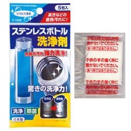 補貨中 日本製 不鏽鋼 熱水瓶 保溫瓶清洗劑 水瓶清潔劑 水壺清洗劑 清潔劑