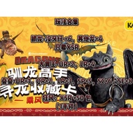 Kad Koleksi Naga Kayou TOOTHLESS Dreamwork – Cheng Feng Bao