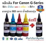 น้ำหมึก for canon GI-790 เติม G-Series ทุกรุ่นG1000G1010G2000G2010G3000G3010G4000G4010G5070G6070G7070