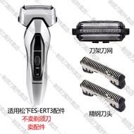 Suitable for Panasonic Panasonic Razor ES-ERT3 ERT6 ERT7 Blade Blade Knife Net Net Cover Accessories