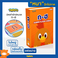 TOYBIES บัตรคำยักษ์ หนาเป็นพิเศษ ฉีกไม่ขาด ใบใหญ่ภาพคมชัด พิมพ์ด้วยหมึกถั่วเหลือง (เลือกได้ 10 หมวด)