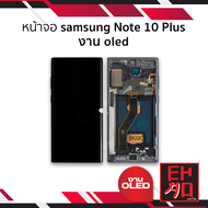 หน้าจอ Samsung Note 10 Plus งาน OLED (สแกนนิ้วหน้าจอได้) จอSamsung จอซัมซุง จอมือถือ หน้าจอโทรศัพท์ 