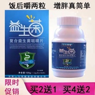 [Buy 21] Thin people gain weight quickly, fattening products [Buy 21] Thin people gain weight increase Fat Product fattening weight Increase Probiotics Long Meat Fat Men Women Food 4.27.24