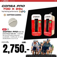 Vittoria Corsa Pro Tire 700x29C