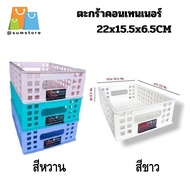 Container Basket 22x15.5x6.5CM. Sweet Colors White