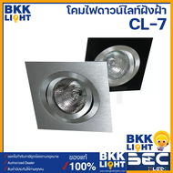 BEC ดาวน์ไลท์ ฮาโลเจน LED รุ่น CL-7 GU5.3 มี 2 เงิน ดำ หน้า MR16 ขั้ว GU5.3 ใช้กับแอลอีดีได้ ใช้ง่าย