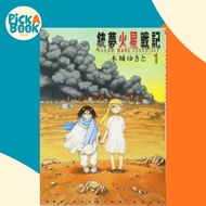 [100% Original Books] - Battle Angel Alita Mars Chronicle 1 by Yukito Kishiro (US edition, paperback