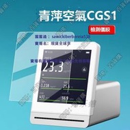 現貨適用青萍空氣檢測儀貼膜CGS1屏幕膜CGS2霧霾二氧青萍空氣檢測儀S1保護膜空氣檢測儀非鋼化膜PM2.5顯示屏防刮