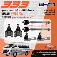 333 Suspension Ball Joint Tie Rod Rack NISSAN NV350 E26 Climbing Lower Control Arm 2012-2020 3b4972 