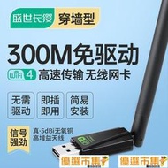 咖咖優選!USB無線網卡臺式機筆記本電腦WIFI網絡接收器360隨身wi-fi發射器