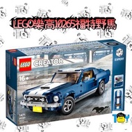 【玩具病】 LEGO樂高10265福特野馬