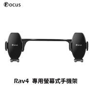 【FOCUS】RAV4 五代24年(12.3吋) 專用 螢幕式 手機架 