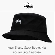 หมวก Bucket Stussy Stock Logo ของแท้ พร้อมส่งจากไทย มาพร้อมป้าย Tag หมวกบัคเก็ต