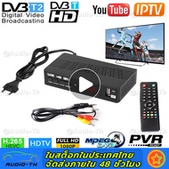 (การจัดส่งจากประเทศไทย) HD120TV กล่อง HEVC 265 DVB T2 Digital TV Tuner H.265 ทีวี Full HD DVBT2 ชุดกล่องด้านบนเครื่องรับสัญญาณ Wifi DVB-T Youtube