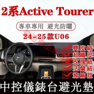 BMW 2 Series Light-Proof Pad Dashboard Active Tourer U06 Central Control Disc Sunshade Flannel Suede