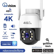 Junanvision กล้องวงจรปิดใส่ซิม ความคมชัด4K ซูมได้ไกล มีไมค์มีลำโพง แจ้งเตือนผ่านแอป v380pro