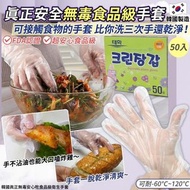 (現貨) 韓國真正無毒安心吃食品級衛生手套 (1盒50入)