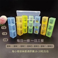 屯京 - 【21格】方形星期藥盒 一周藥盒 分格藥盒 分裝藥盒