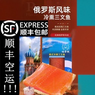 2025新品空运 熏鱼娘娘三文鱼俄式熏三文鱼嗒莎熊虹鳟生鱼片Airlift smoked fish Empress salmon Russian smoked three20260119