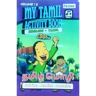 (Prestasi Publication SDN BHD) My Tamil Activity Book English Tamil (V2)