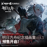 明日方舟 Arknights 纪念插画集Vol.3 实物周边套组官方正版 illustration collection art work collections book official merc