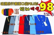 吸濕排汗 素面短袖 口袋POLO衫 #11A02《YOYOLife》