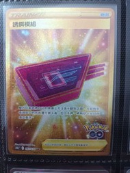 ptcg s10b 誘餌模組ur