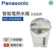 樂聲牌 - NC-DG3000 3.0公升 電熱水瓶【香港行貨】