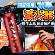 便攜滅火器 簡易式滅火筒 安全無毒水基型滅火器 小型滅火器（550ml） 防火用品