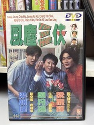 🎬  電影《 風塵三俠 》DVD（主演：梁朝偉/梁家輝/鄭丹瑞 ）｛ 粵語發音/ 中英字幕 ｝