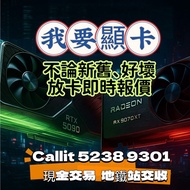 現金即付歡迎問價# GTX RTXRX GPU 4090D 5090D 1060 1070 1080 2060 2070 2080 3060 3070 3080 3090 4060 4070 4080