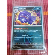(Chinese) Pokemon Sealed Card 151C - Weezing - 110/151 R