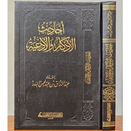 AHADITS AHADITSUL AL ADZKAR/ AZKAR/ ZIKIR/ (NATURALDARUL)