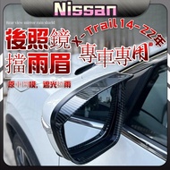 x-trail nissan T32 Qijun Dedicated Rearview Mirror Rain Eyebrow Rainproof Accessories Modified