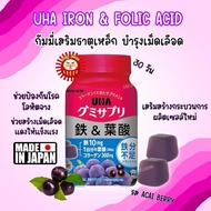 พร้อมส่ง ของแท้ ญี่ปุ่นแท้100%(30วัน) UHA Vitamin Gummy Iron&Folic Acid วิตามินกัมมี่ เจลลี่ เสริมธา