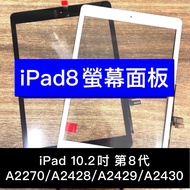 iPad 8 Screen iPad8 A2270 A2428 A2429 A2430 Glass Panel Replacement Repair