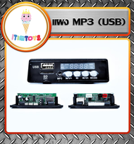 itimtoys รถไฟฟ้าเด็กแผง MP3  (USB) รถไฟฟ้าเด็ก