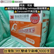 「現貨」(1000支)台灣直送 台灣 Costco 3M雙線牙線棒組合包 1000支 台灣製 牙線棒