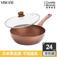 美國康寧 - Visions 輕量不沾深煎鍋24cm(含蓋)