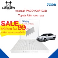 กรองแอร์ Toyota Altis Cabin air filter (CAF1032) ยี่ห้อ PACO แท้ 100 %