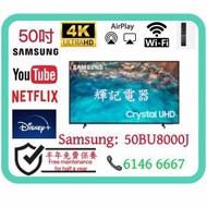 50吋 4K SmartTV SamsungUA50BU8000J WiFi電視