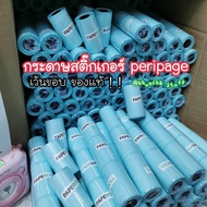 🧿พร้อมส่ง🧿 กระดาษสติ๊กเกอร์ peripageแท้!!! Sticker paperang peripage Flash สติ๊กเกอร์ปริ้น 57mm ราคาต่อ 1 ม้วน ไม่ใช่ต่อแถวนะคะ