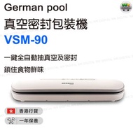 德國寶 - VSM-90 真空密封包裝機【香港行貨】
